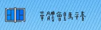 【官网】华体会HTH体育网 - 皇马战略合作入口